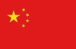 中国